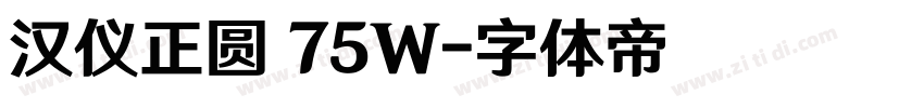 汉仪正圆 75W字体转换